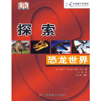 恐龍世界-探索 pdf epub mobi 電子書 下載