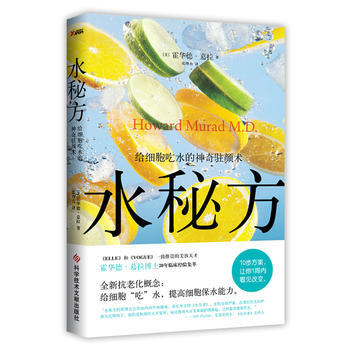 水秘方：給細胞吃水的神奇駐顔術 pdf epub mobi 電子書 下載