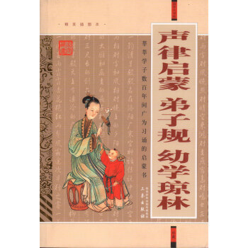 國學大書院 聲律啓濛 弟子規 幼學瓊林 pdf epub mobi 電子書 下載