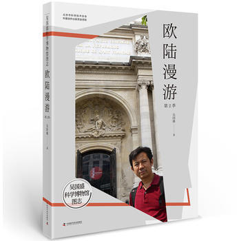 吳國盛科學博物館圖誌--歐陸漫遊第2季 吳國盛 pdf epub mobi 電子書 下載