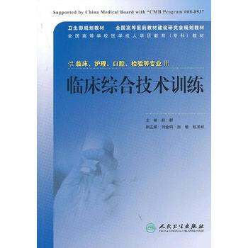 临床综合技术训练 pdf epub mobi 电子书 下载