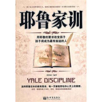 耶鲁家训 pdf epub mobi 电子书 下载