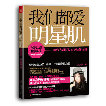 我們都愛明星肌 pdf epub mobi 電子書 下載