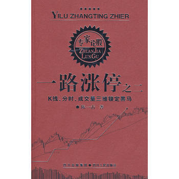 一路漲停之二 pdf epub mobi 電子書 下載