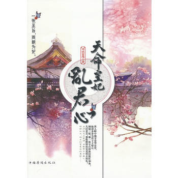 天命皇妃亂君心 pdf epub mobi 電子書 下載