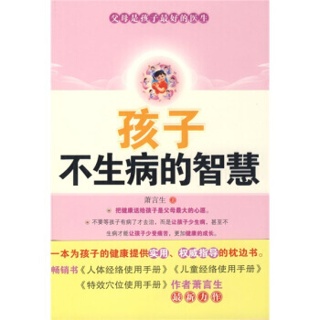 孩子不生病的智慧 pdf epub mobi 电子书 下载