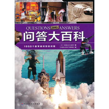 問答大百科 pdf epub mobi 電子書 下載