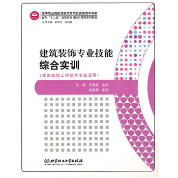 建筑装饰专业技能综合实训 pdf epub mobi 电子书 下载