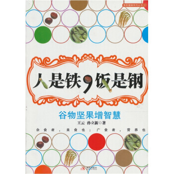 人是铁，饭是钢 pdf epub mobi 电子书 下载