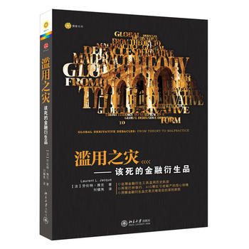 濫用之災-該死的金融衍生品 Laurent L. Jacque 9787301209844 pdf epub mobi 電子書 下載