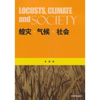 蝗灾气候社会 pdf epub mobi 电子书 下载