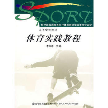 体育实践教程 pdf epub mobi 电子书 下载