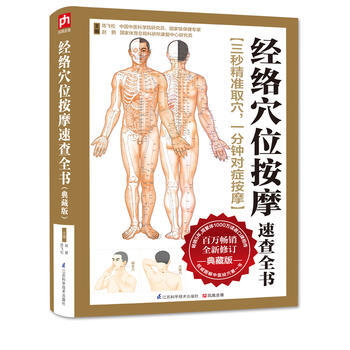 经络穴位按摩速查全书：典藏版 pdf epub mobi 电子书 下载