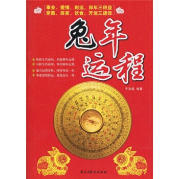 兔年运程 pdf epub mobi 电子书 下载