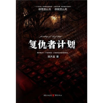 復仇者計劃 pdf epub mobi 電子書 下載