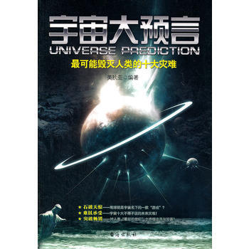 宇宙大預言 pdf epub mobi 電子書 下載