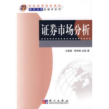 證券市場分析 pdf epub mobi 電子書 下載