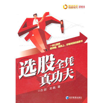 選股全憑真功夫 pdf epub mobi 電子書 下載