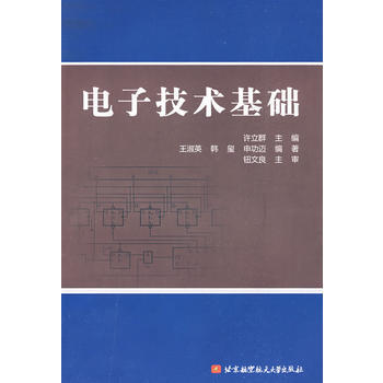 電子技術基礎 pdf epub mobi 電子書 下載