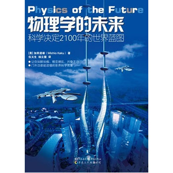 科學可以這樣看-物理學的未來 pdf epub mobi 電子書 下載