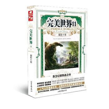 完美世界11 辰東*著 pdf epub mobi 電子書 下載