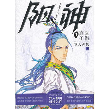 陽神4-真武聖侶 pdf epub mobi 電子書 下載