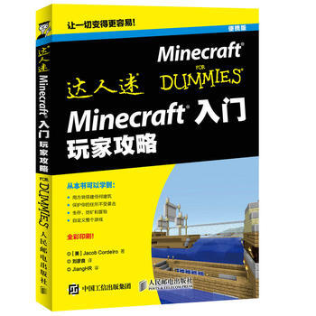 Minecraft入門 玩傢攻略 pdf epub mobi 電子書 下載