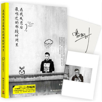 在我失戀後難過的那段時間裏 曹暢洲 pdf epub mobi 電子書 下載