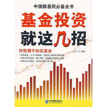 基金投資就這幾招 pdf epub mobi 電子書 下載