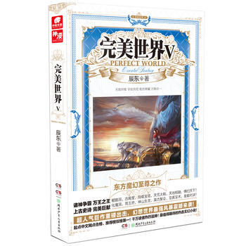 完美世界5 辰東*著 pdf epub mobi 電子書 下載