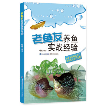老鱼友养鱼实战经验 pdf epub mobi 电子书 下载