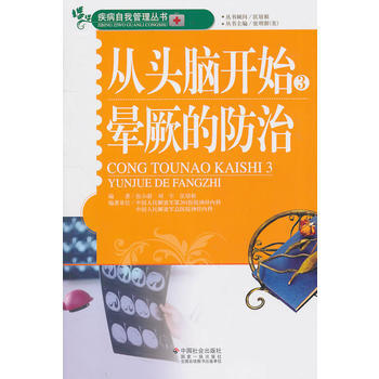 从头脑开始3——晕厥的防治 pdf epub mobi 电子书 下载
