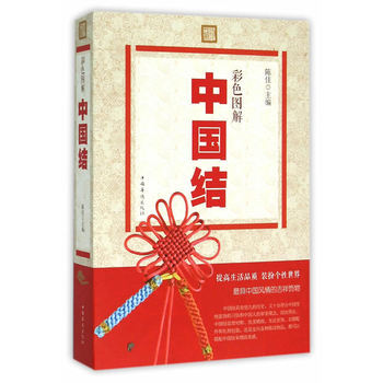 彩色图解中国结 pdf epub mobi 电子书 下载