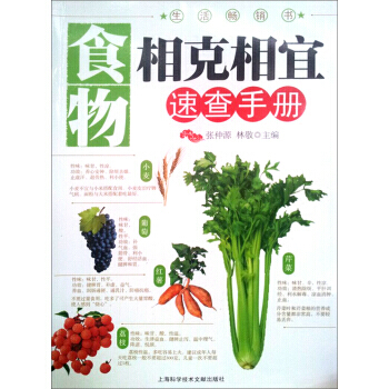 相宜速查手册 pdf epub mobi 电子书 下载