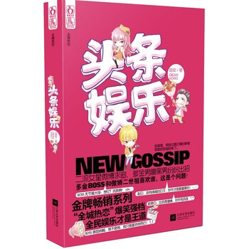 頭條娛樂 pdf epub mobi 電子書 下載