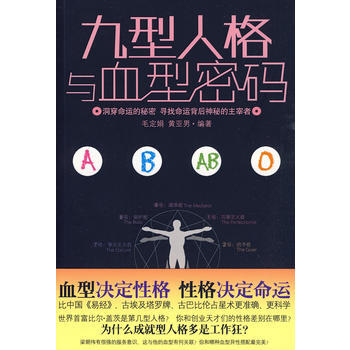 九型人格与血型密码 pdf epub mobi 电子书 下载