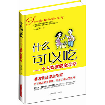 什么可以吃--个人饮食安全攻略 pdf epub mobi 电子书 下载