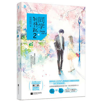 同學彆將就2 pdf epub mobi 電子書 下載