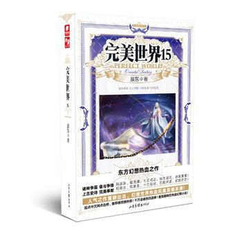 完美世界15 辰東 pdf epub mobi 電子書 下載