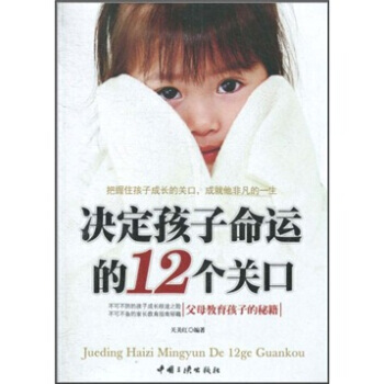 決定孩子命運的12個關口 pdf epub mobi 電子書 下載