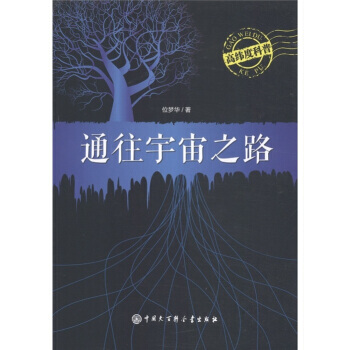 高緯度科普：通往宇宙之路 pdf epub mobi 電子書 下載