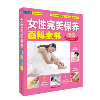 女性完美保養百科全書 pdf epub mobi 電子書 下載