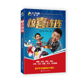 惊喜连连 pdf epub mobi 电子书 下载