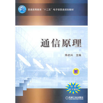 通信原理 pdf epub mobi 電子書 下載