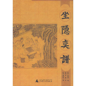 坐隐奕谱 pdf epub mobi 电子书 下载