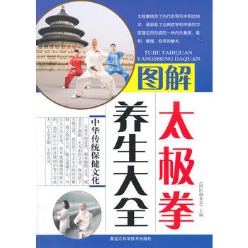 图解太极拳养生大全 pdf epub mobi 电子书 下载
