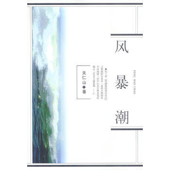 风暴潮 pdf epub mobi 电子书 下载