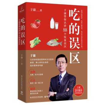 吃的误区(《养生堂》诚意推荐，扫清餐桌误区！) 于康,博集天卷 出品 pdf epub mobi 电子书 下载