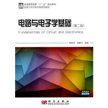 電路與電子學基礎(第二版) pdf epub mobi 電子書 下載