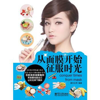 從麵膜開始徵服時光 pdf epub mobi 電子書 下載